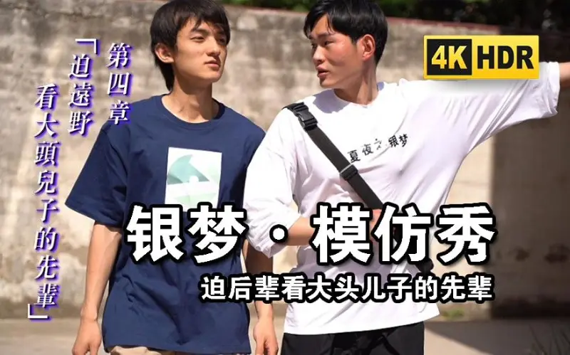 【银梦模仿秀】野兽先辈与远野回野兽邸的日子