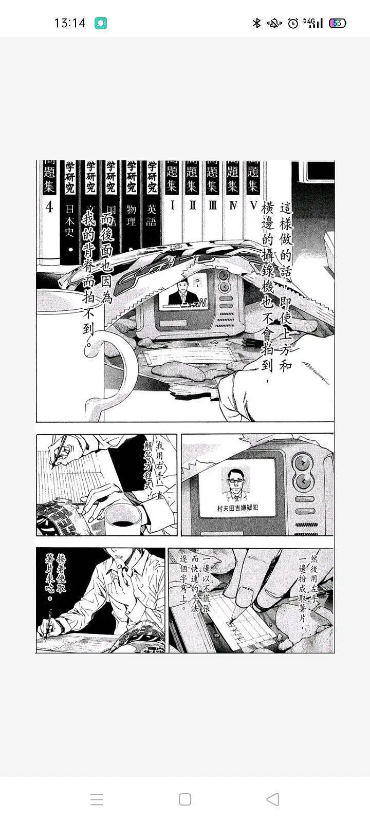 闲聊茶馆,漫画,死亡笔记