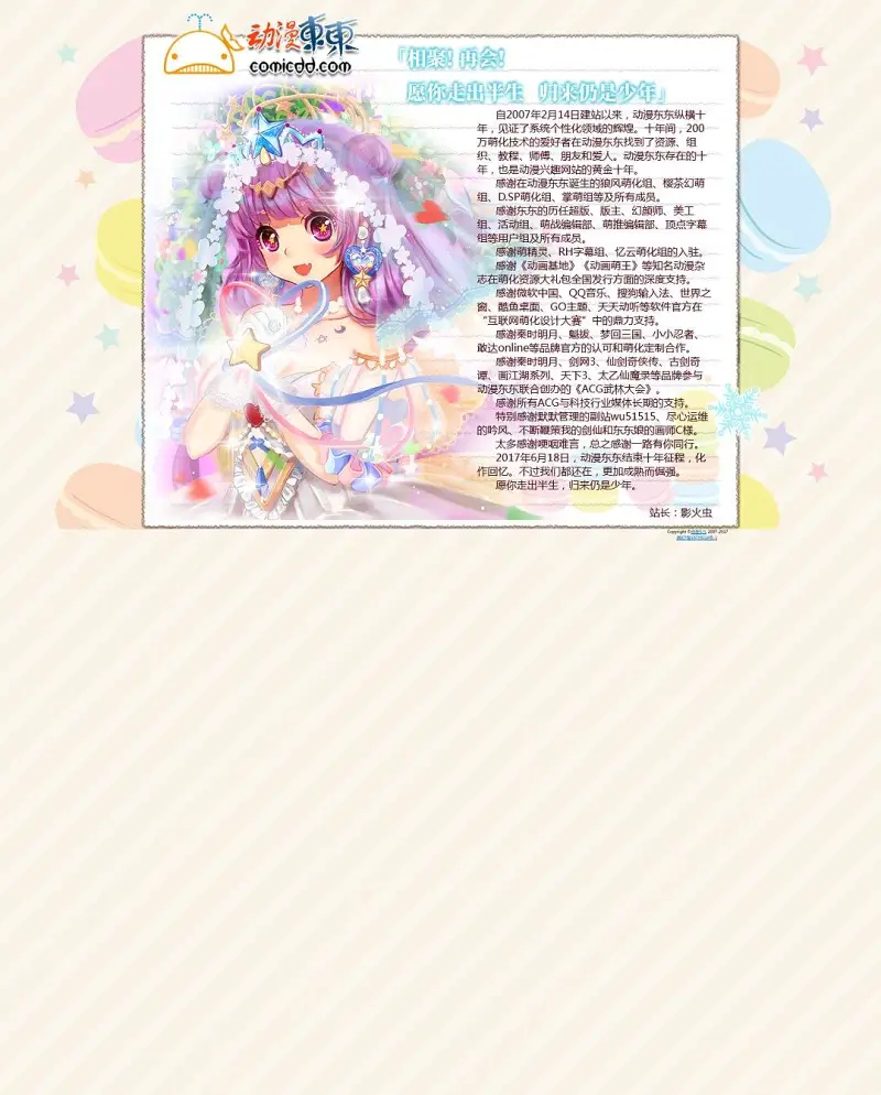 动漫专区,次元资讯,动漫,科普