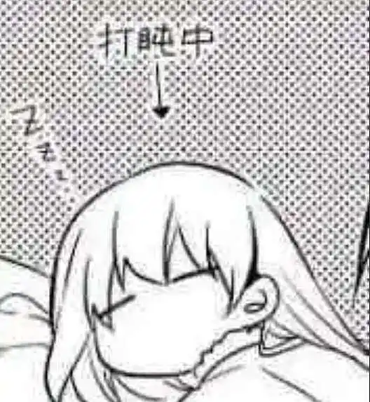 好耶
