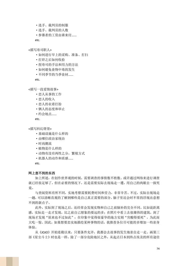 JoJo的奇妙冒险,荒木飞吕彦,创作技巧,转载