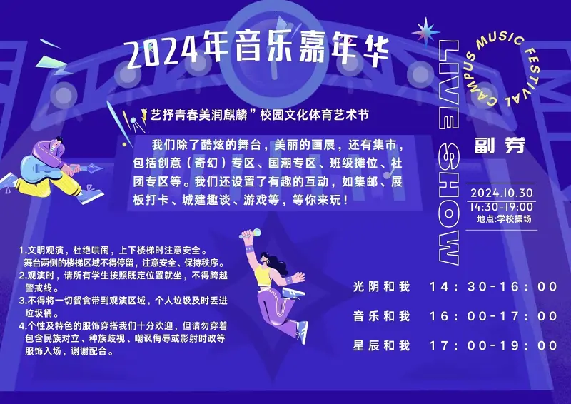 校园音乐节随机舞蹈全程——南京市城建中专2024音乐嘉年华