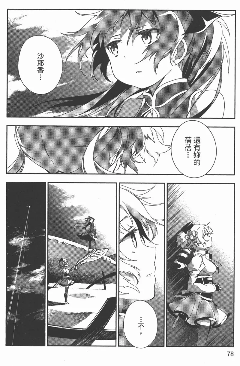 魔法少女小圆,叛逆的物语,漫画