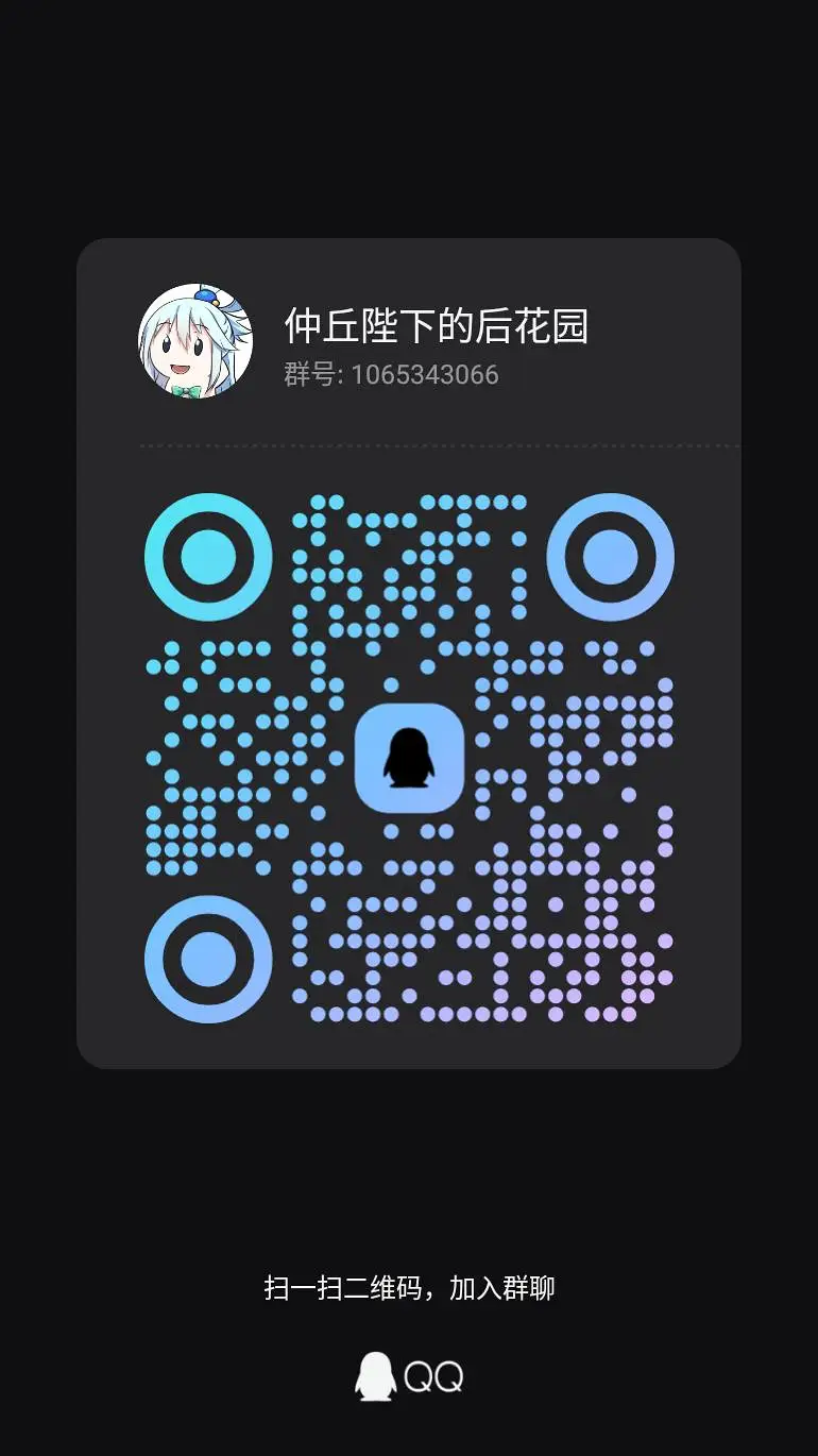 我也要宣群喵!!!