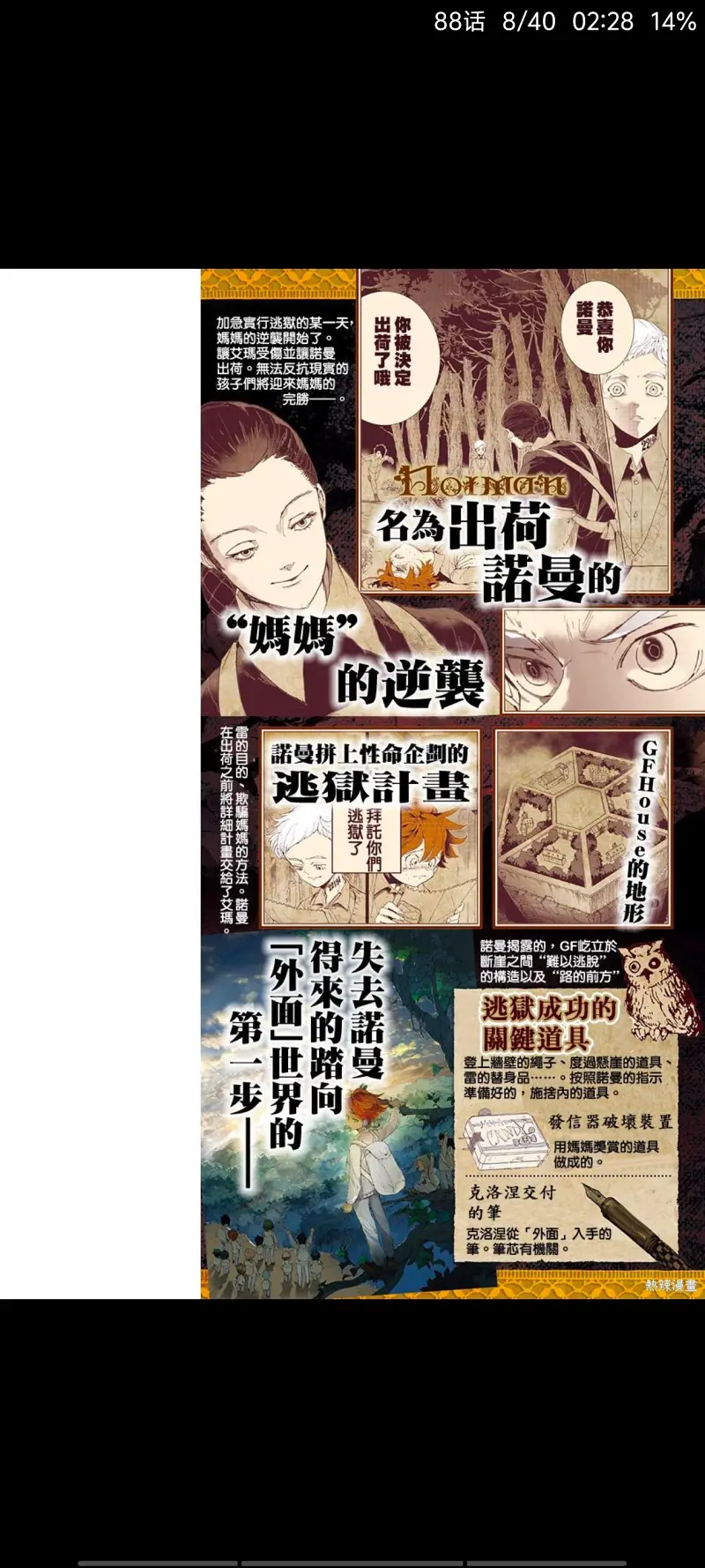 约定的梦幻岛,漫画,动漫,日漫,ACG