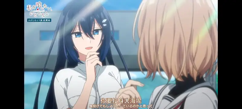 想吃掉我的非人少女,对我垂涎欲滴的非人少女,动画,动漫,百合,百合番,番剧,ACG