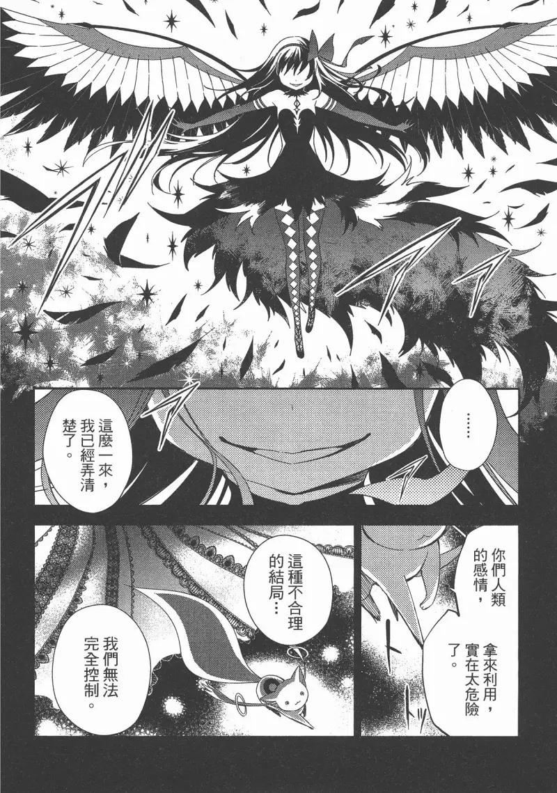 魔法少女小圆,叛逆的物语,漫画
