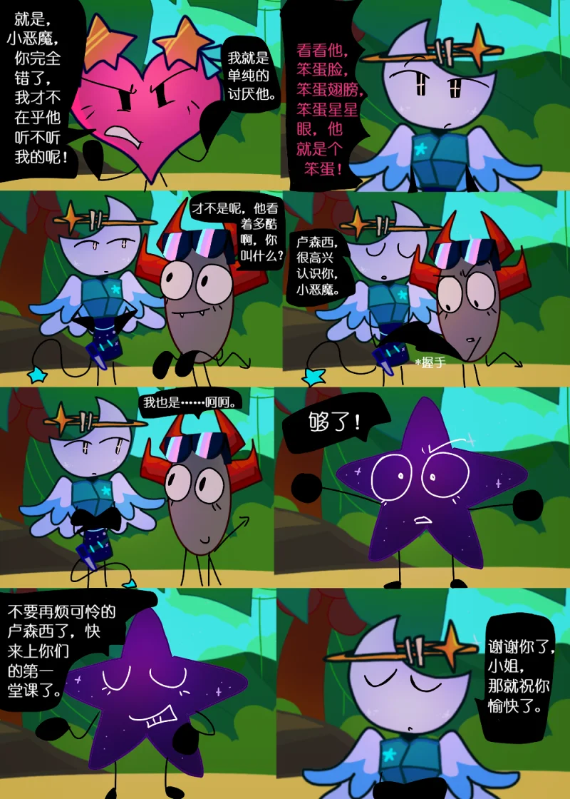 水晶之乱,漫画,翻译