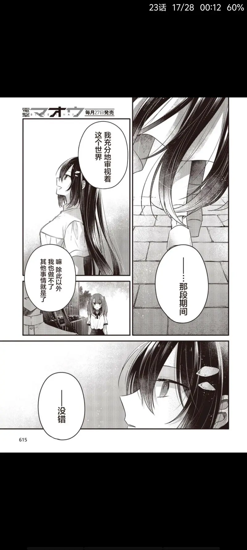 想吃掉我的非人少女,对我垂涎欲滴的非人少女,恐怖,百合,漫画,动漫,ACG