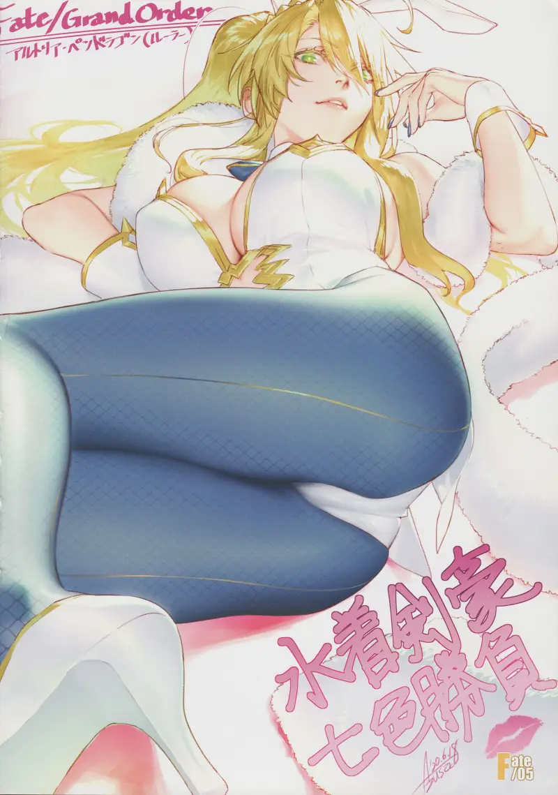 同人志,型月,FGO,Fate,命运冠位指定