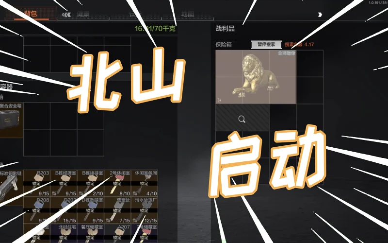【暗区摸金 第二期】钥匙拉满! 榨干北山！ψ(｀∇´)ψ
