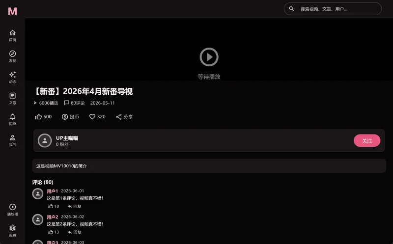 喵御宅,PC端