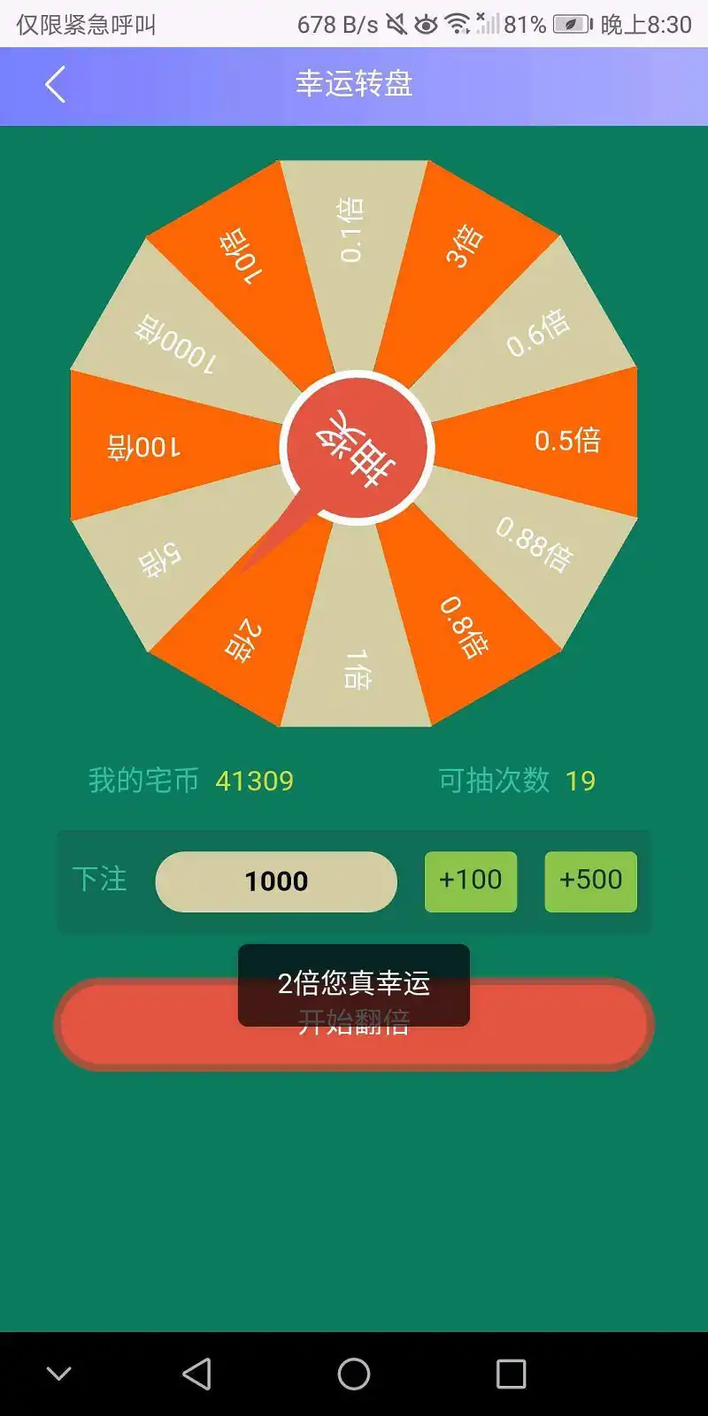 用户交流,闲聊茶馆,幸运转盘