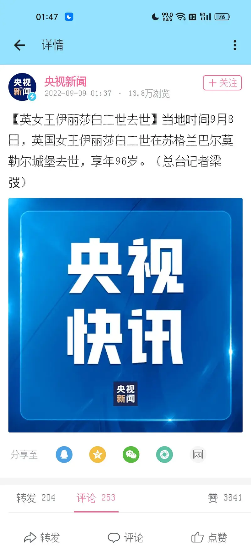 英王伊丽莎白二世去世