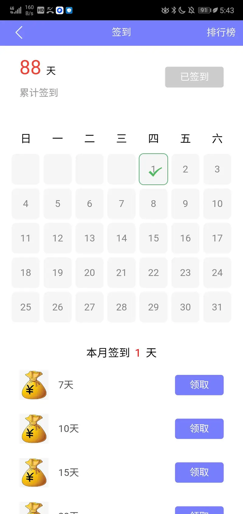 签到88天氵
