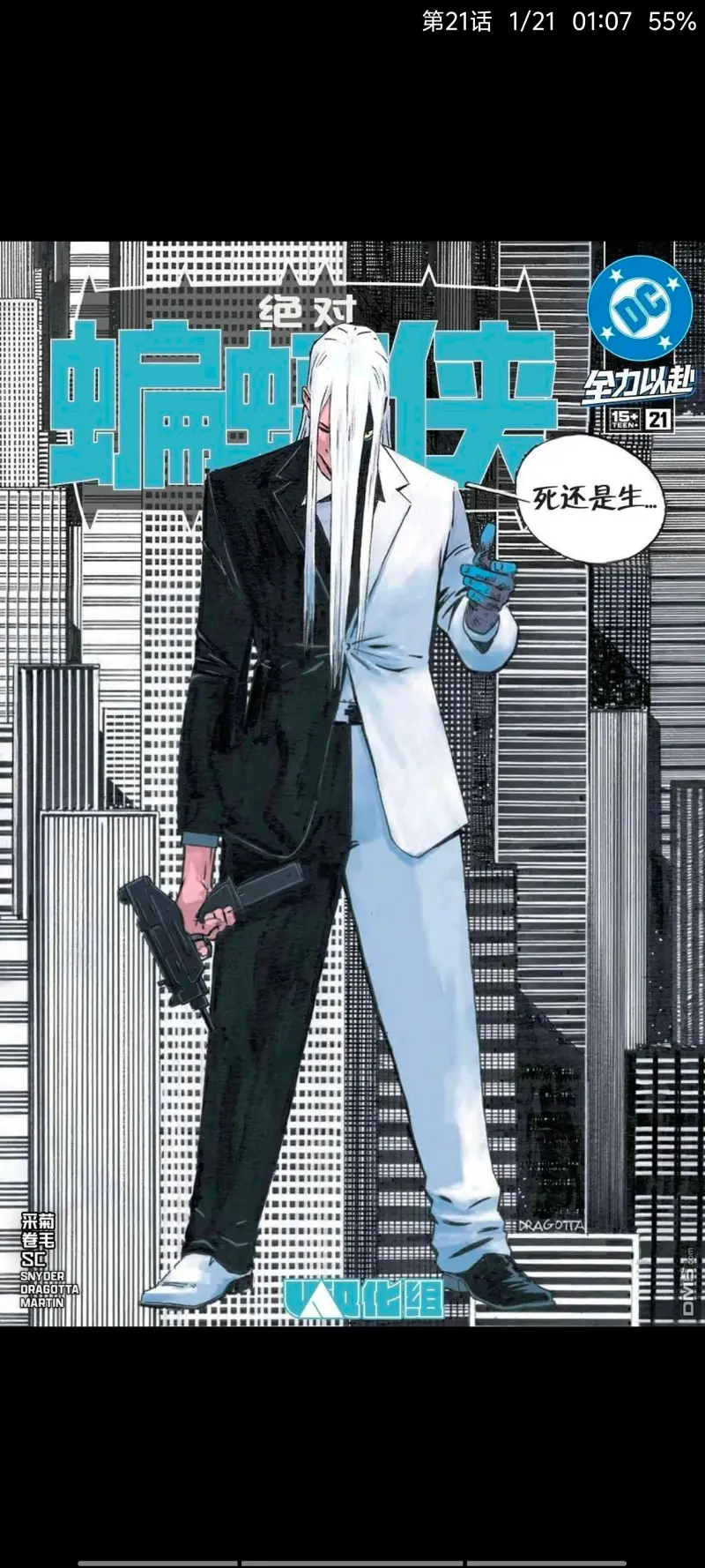 【DC漫画】绝对蝙蝠侠#21