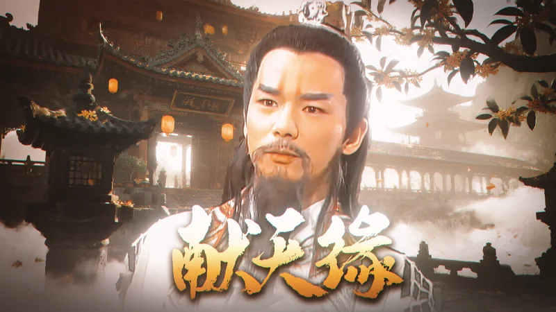 【吕洞宾】献天缘