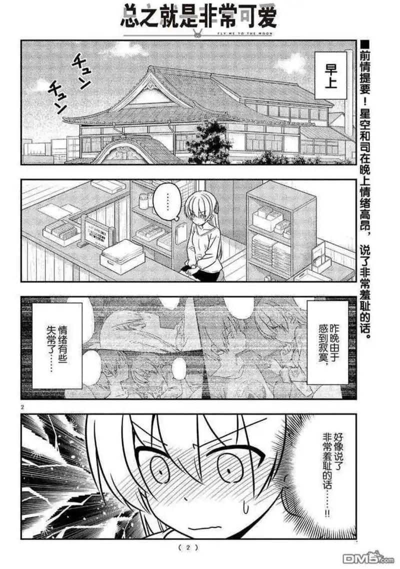 动漫专区,漫画,总之就是非常可爱,可爱