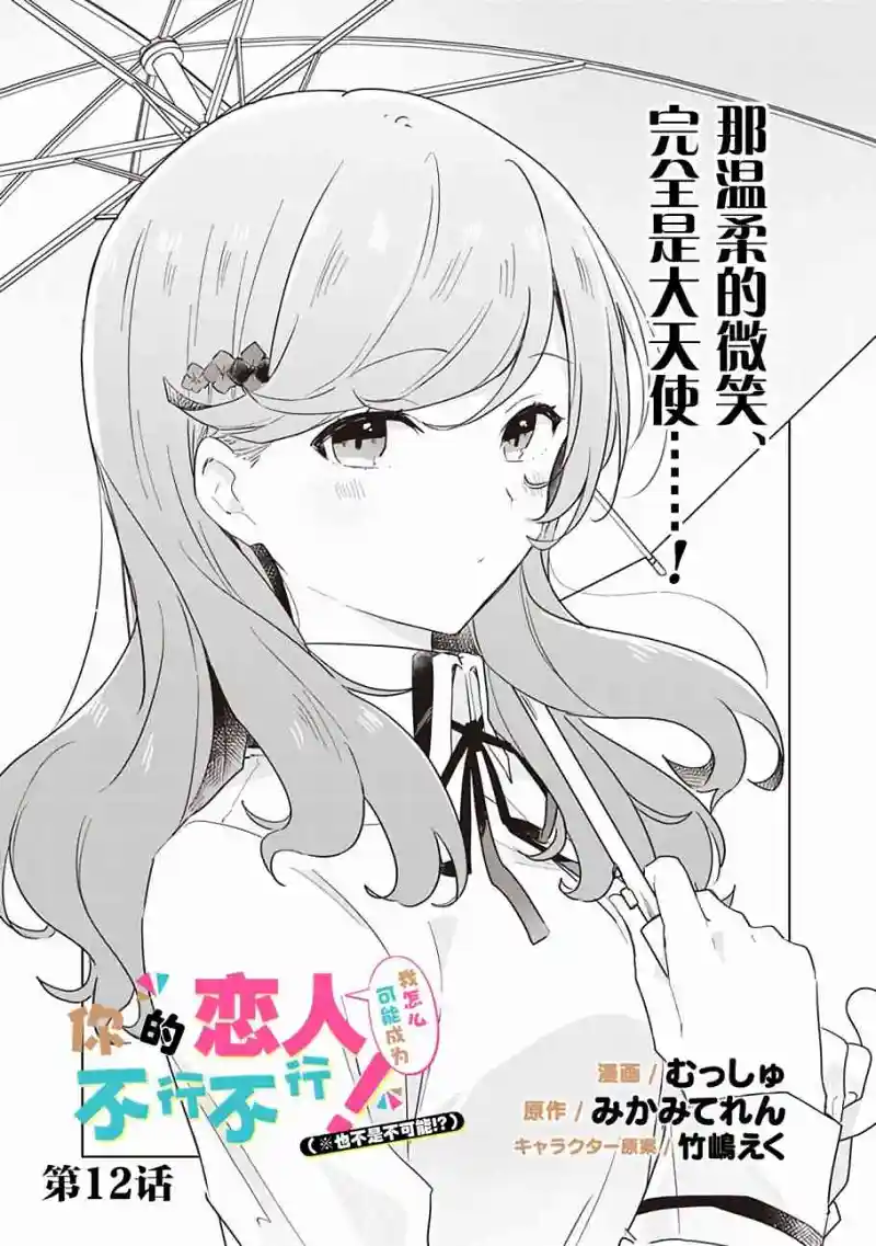 恋人不行漫画第十二话（全）