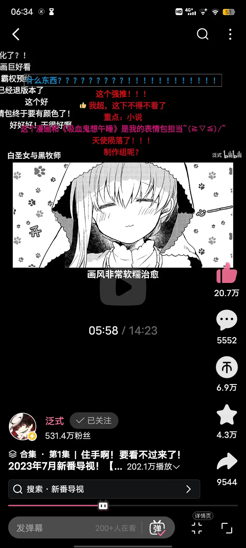 《白圣女与黑牧师》动画化