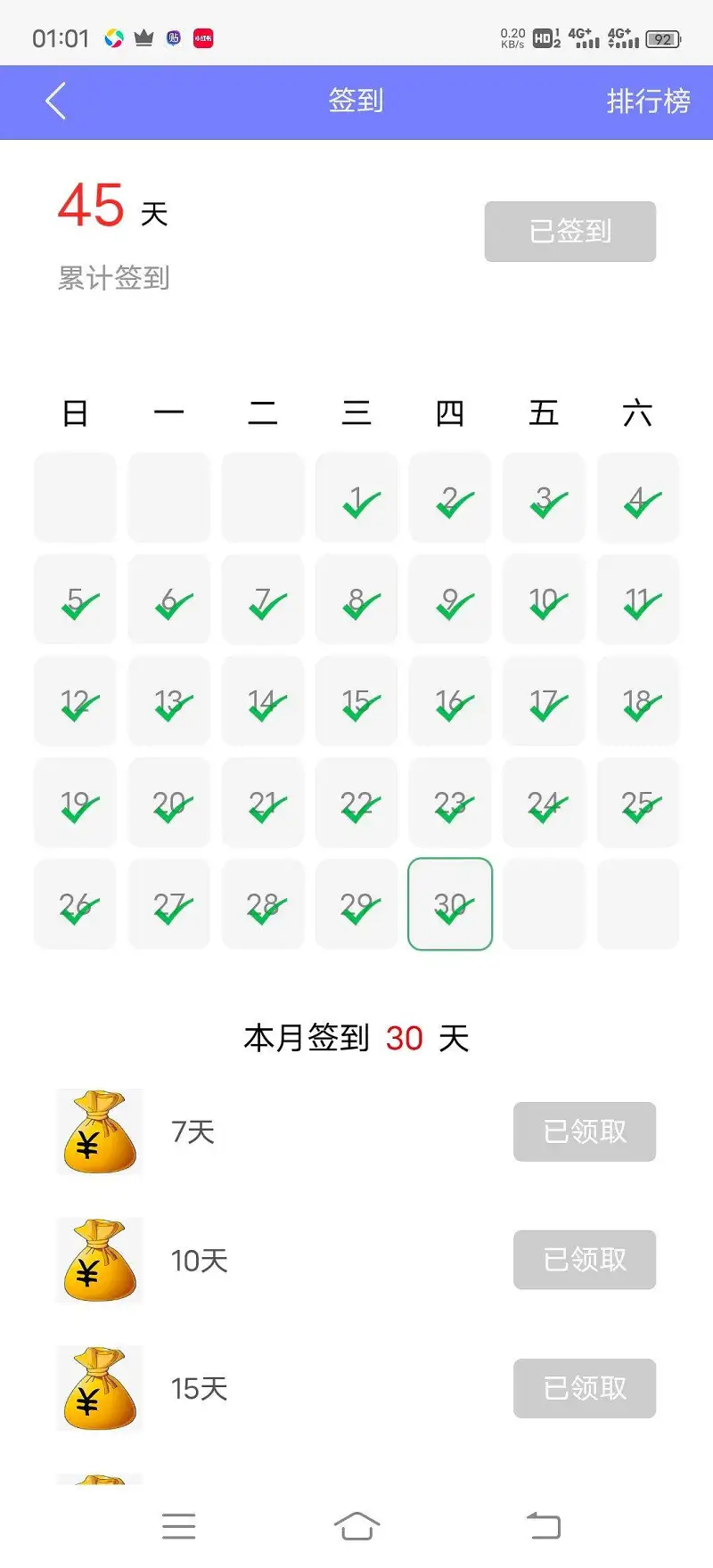 签到