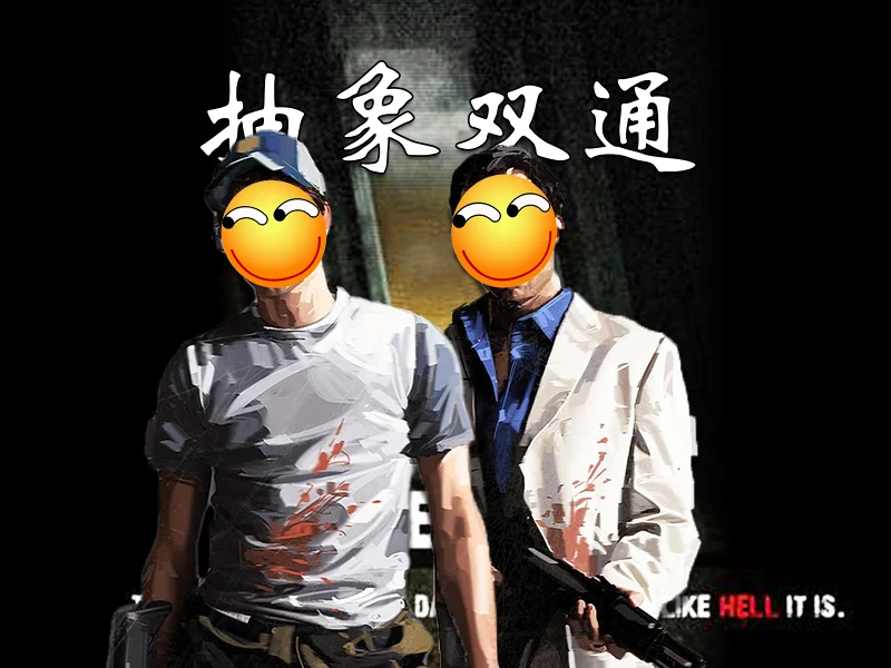 "神秘数字地图"ONE 4 NINE 双通【求生之路2】