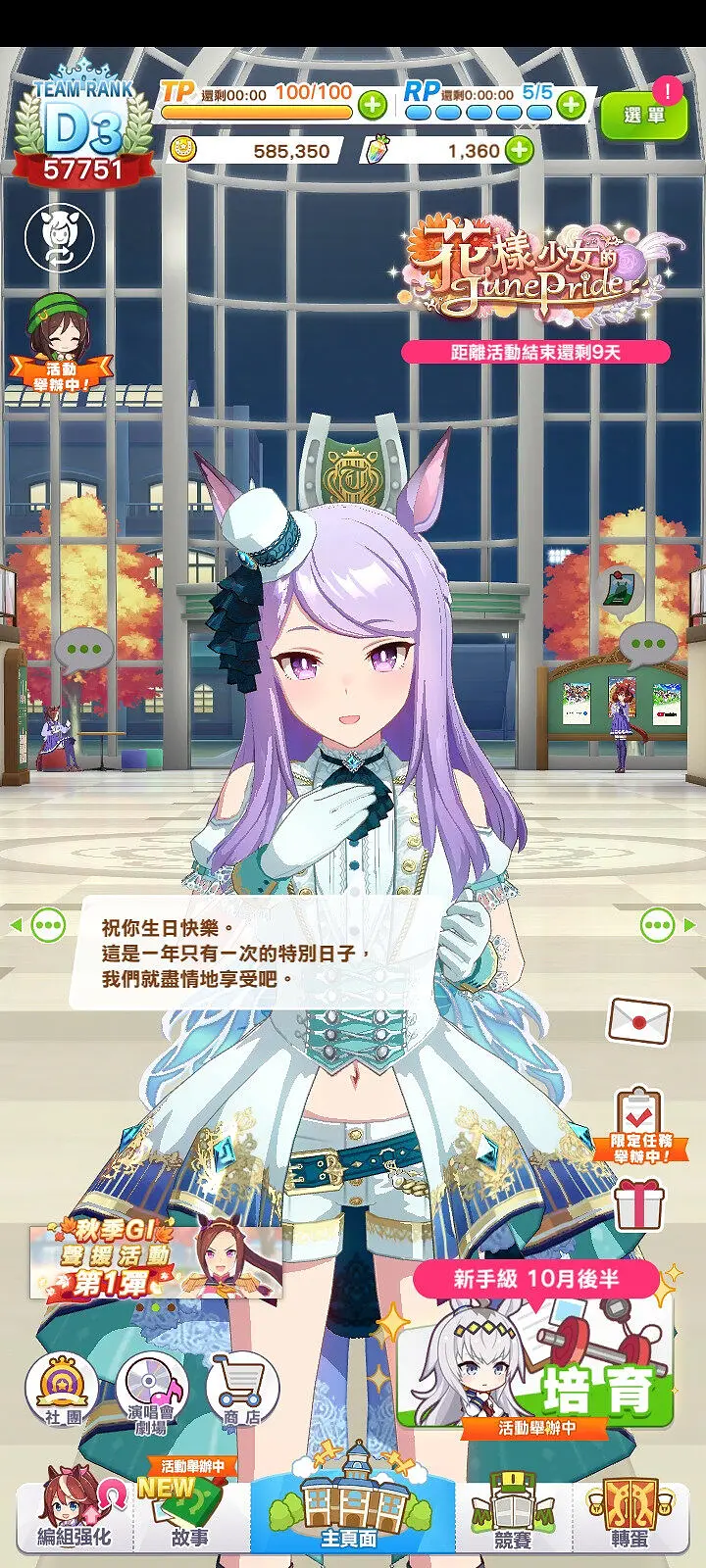 闲聊茶馆,生日快乐,赛马娘