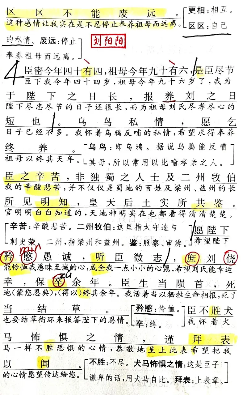 陈情表