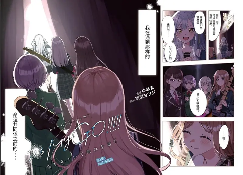 mygo,官方,高质量,漫画