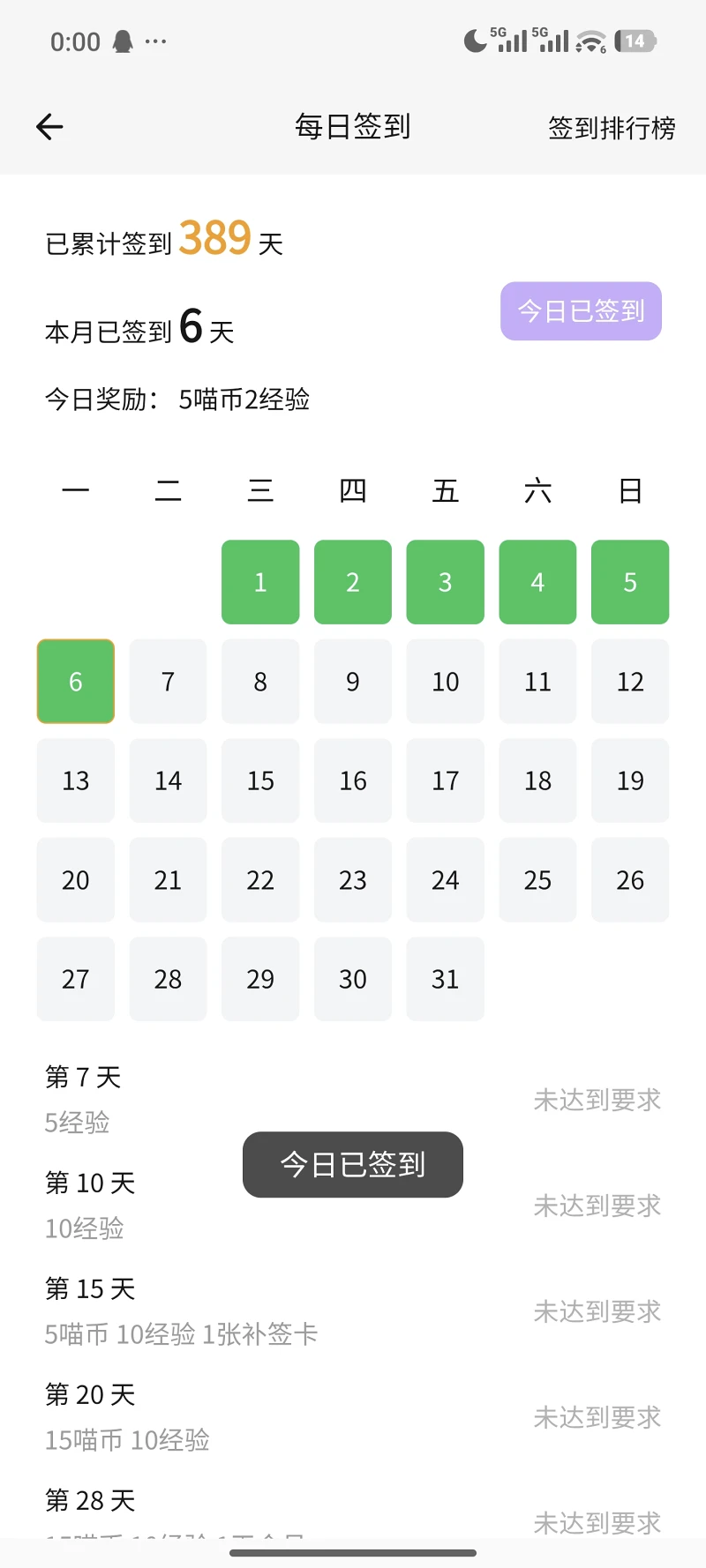 签到