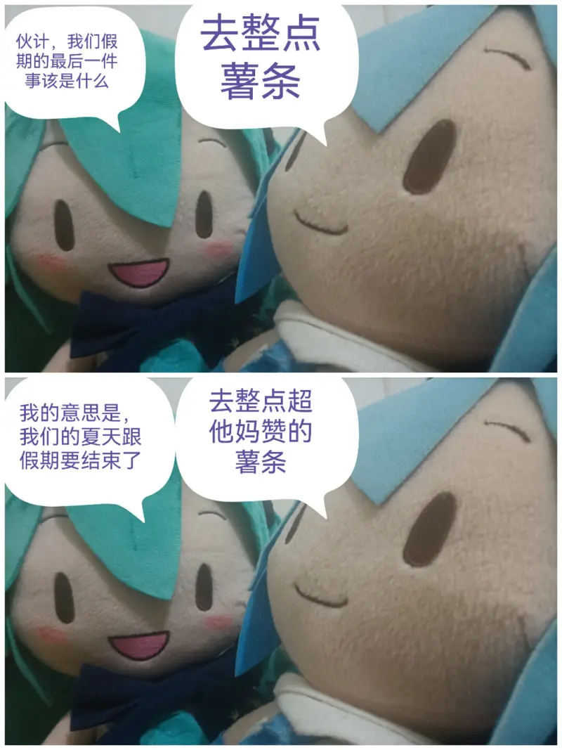夏天和假期都要结束了