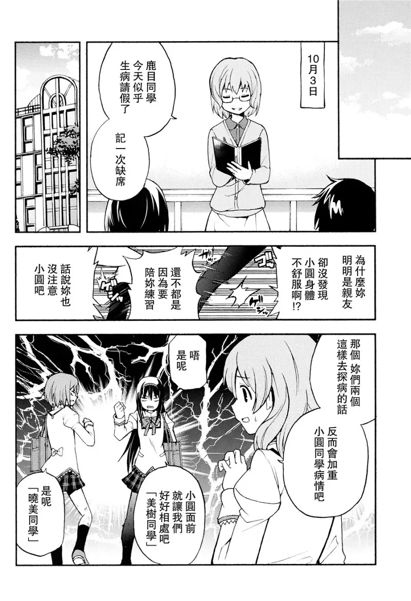 魔法少女小圆,同人,漫画