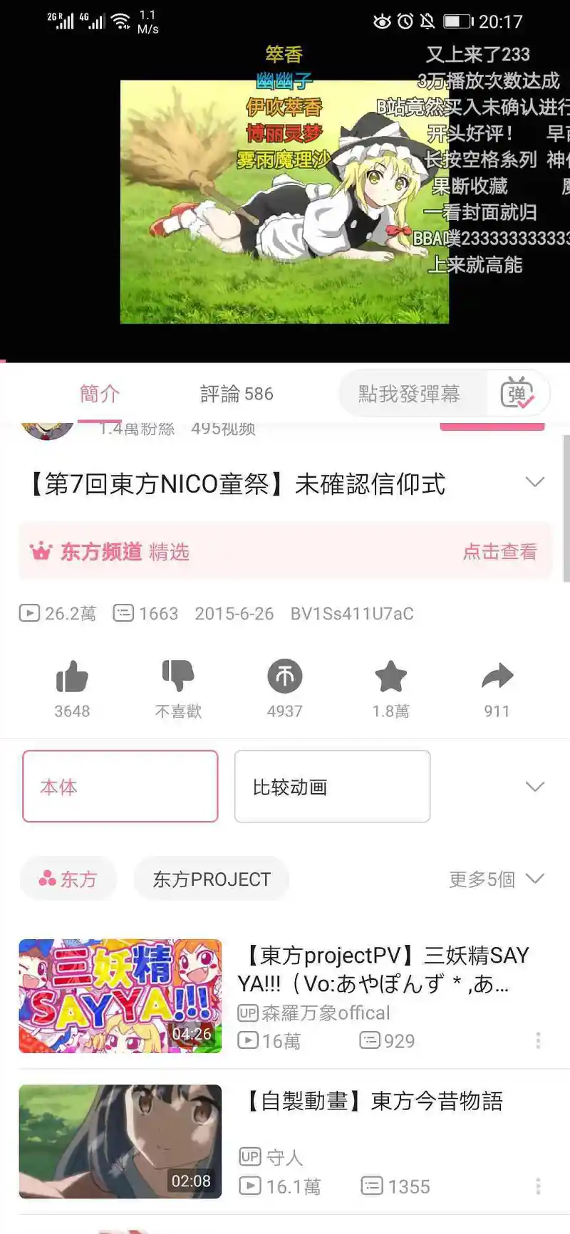 东方PROJECT,森罗万象