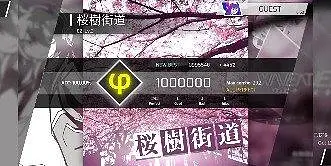Phigros新玩家第一次100w分（满分）