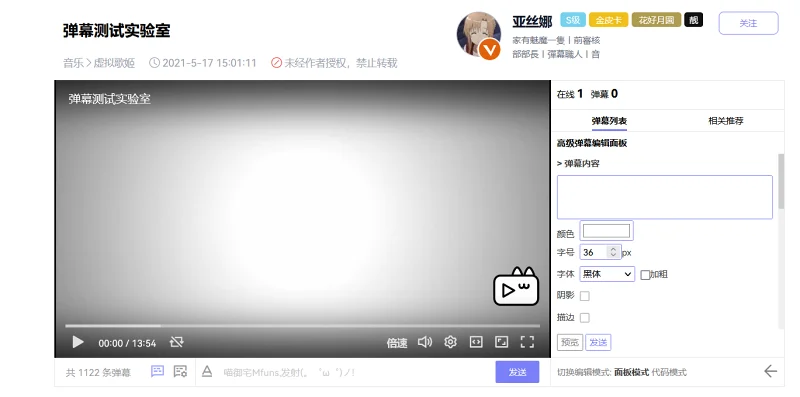 运营鼬话说,高级弹幕,弹幕艺术,教程