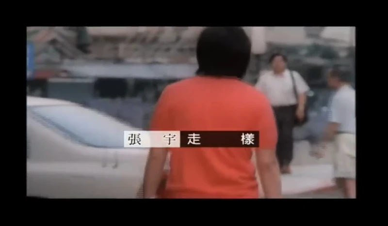 [华纳天碟YT]张宇-走样 官方MV