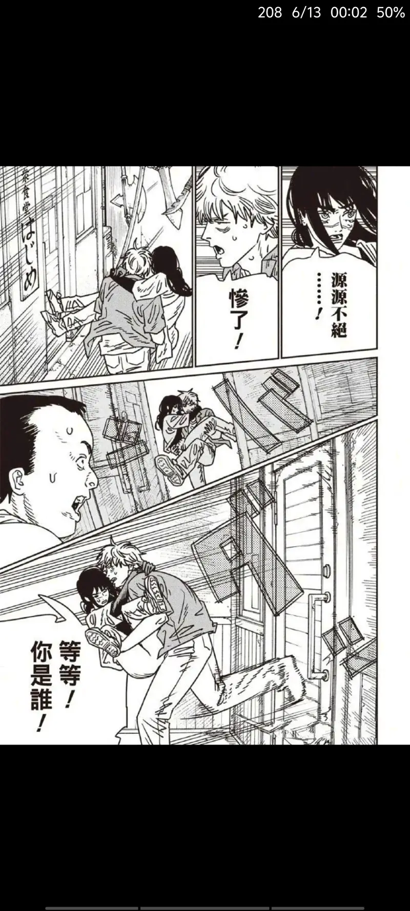 电锯人,链锯人,动漫,漫画