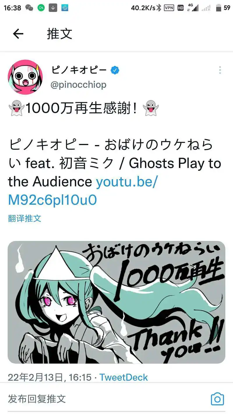 闲聊茶馆,VOCALOID,匹诺曹P