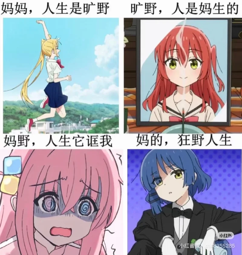孤独摇滚