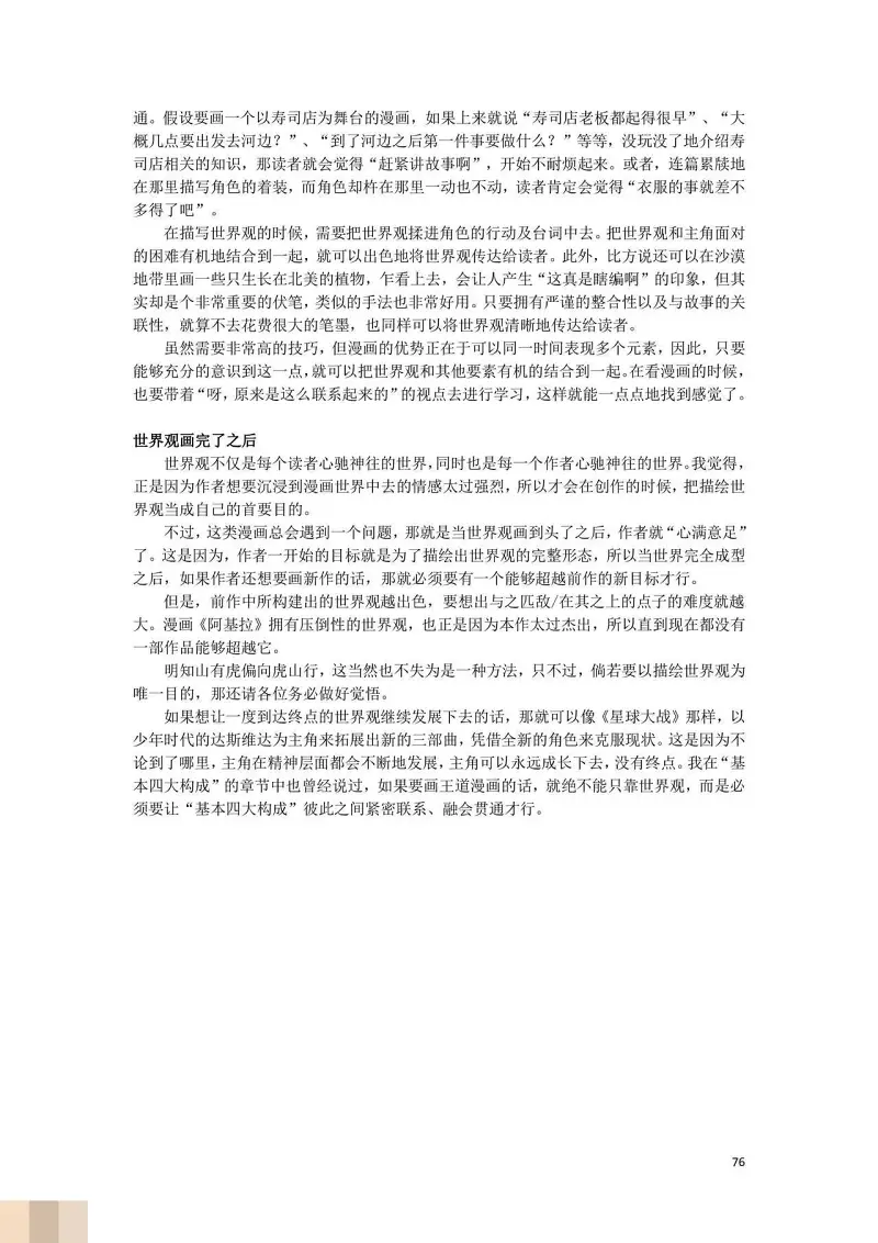 JoJo的奇妙冒险,荒木飞吕彦,创作技巧,转载