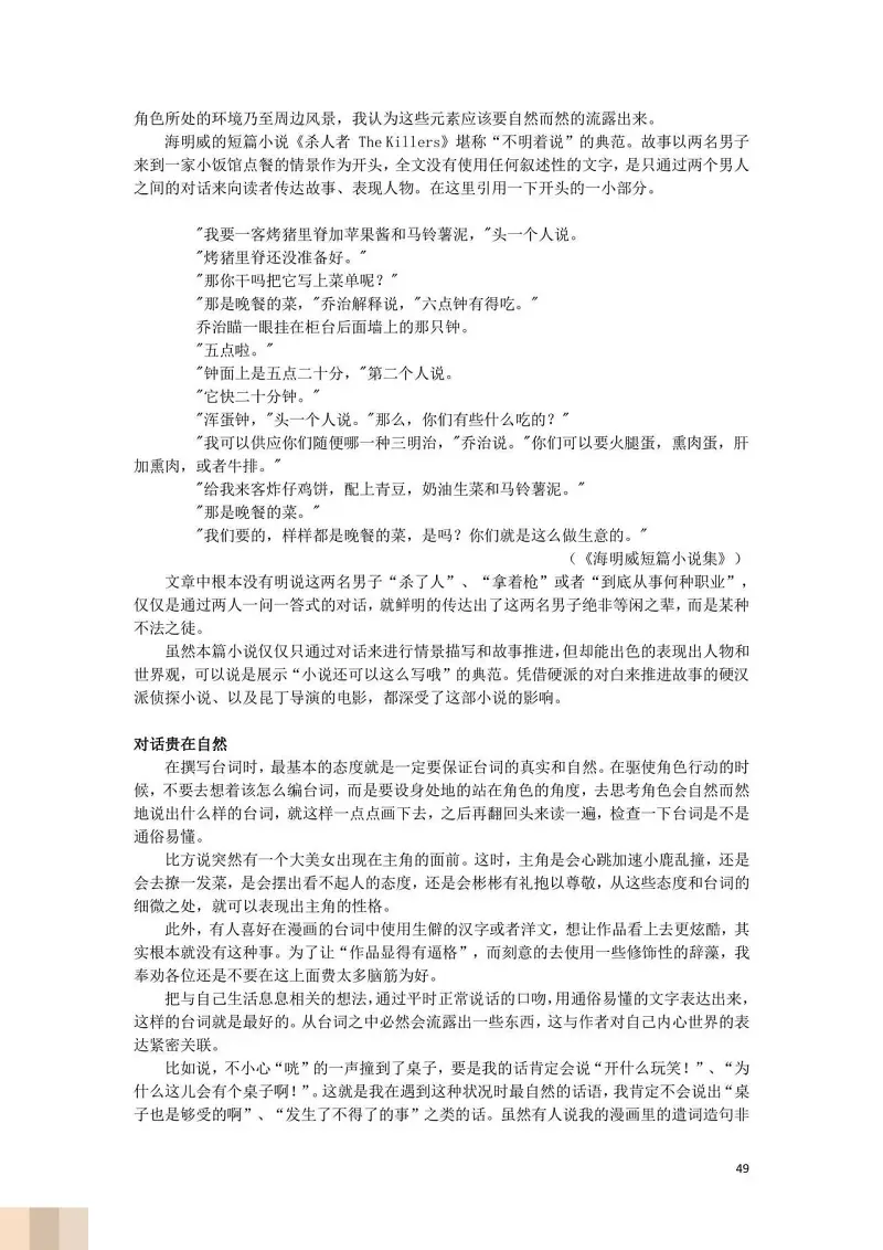 JoJo的奇妙冒险,荒木飞吕彦,创作技巧,转载
