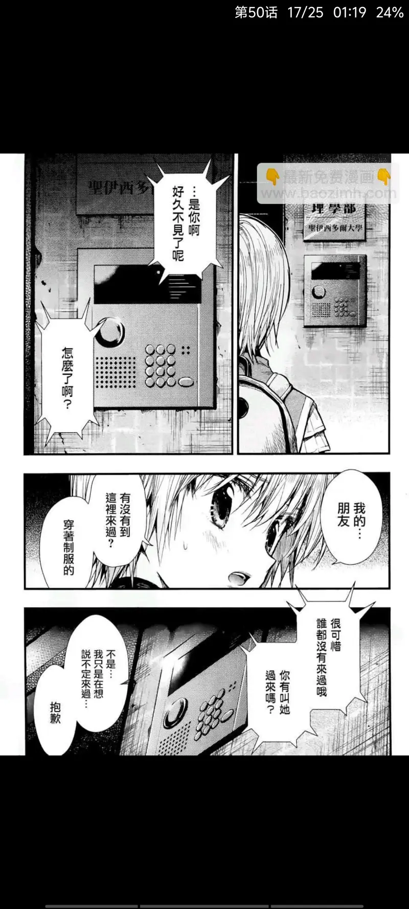 学园孤岛,漫画,动漫,ACG