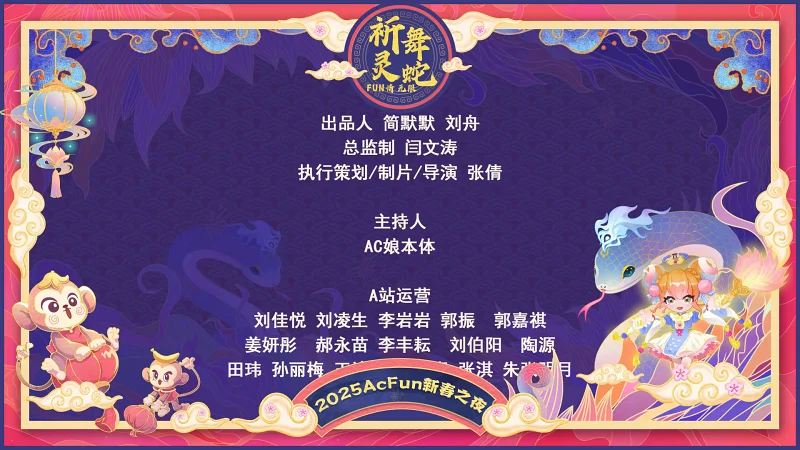 拜年纪,新年晚会