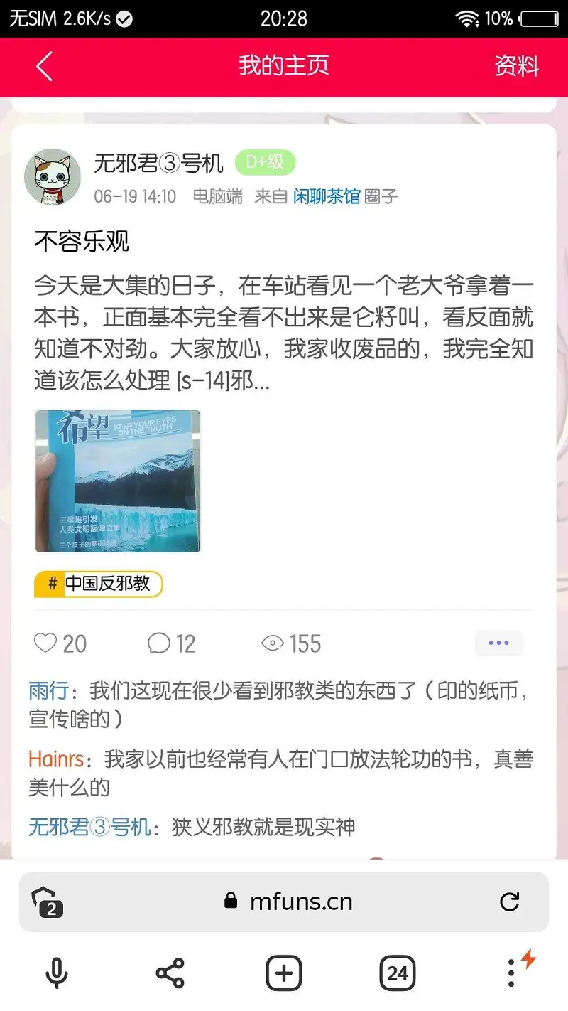 闲聊茶馆,中国反邪教