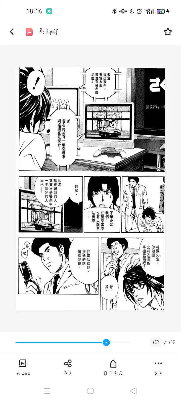 闲聊茶馆,漫画,死亡笔记