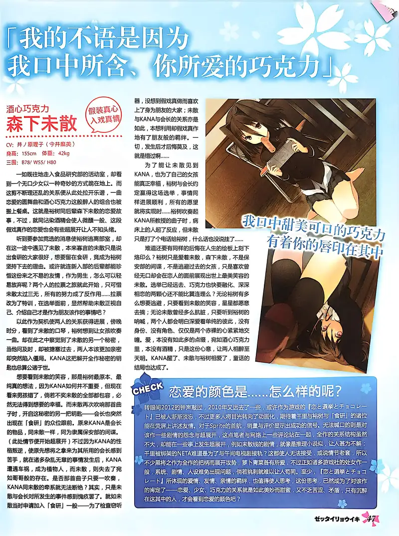 GALgame,恋爱游戏,杂志,ACG,二次元,绝对领域,脏翅膀,秽翼的尤斯蒂娅,八月社,命运石之门