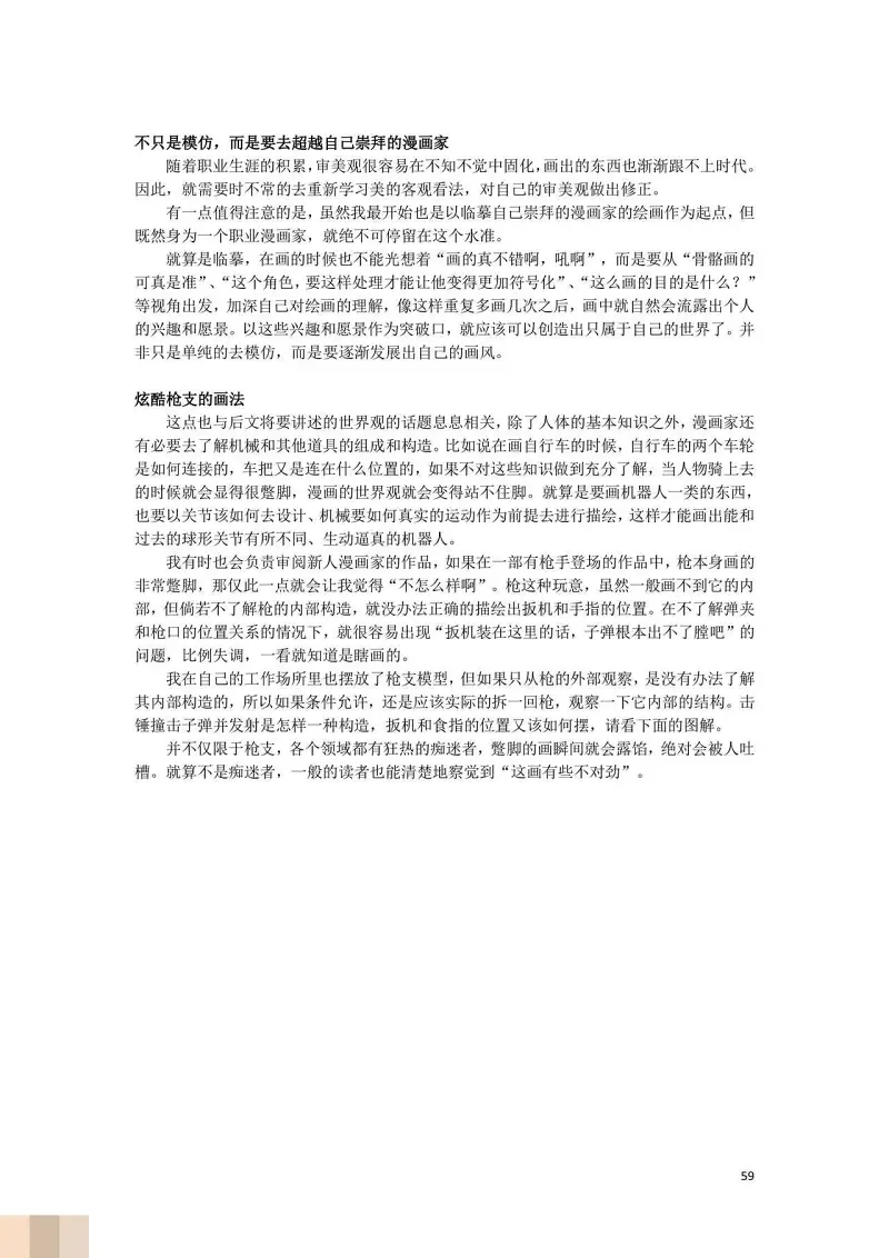 JoJo的奇妙冒险,荒木飞吕彦,创作技巧,转载
