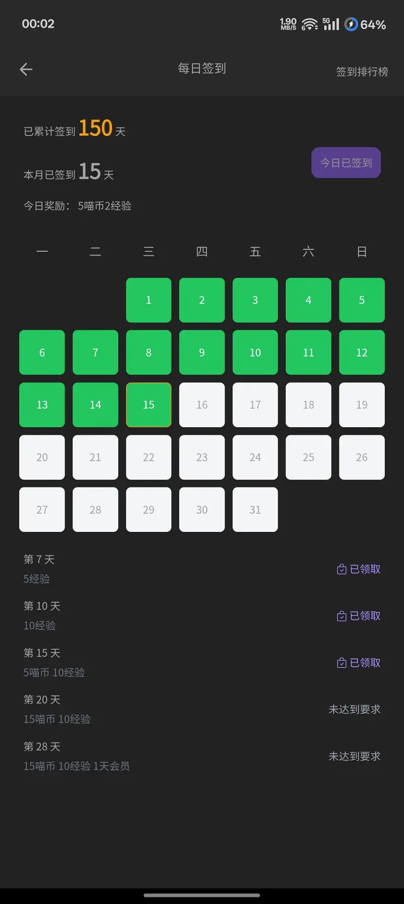 签到