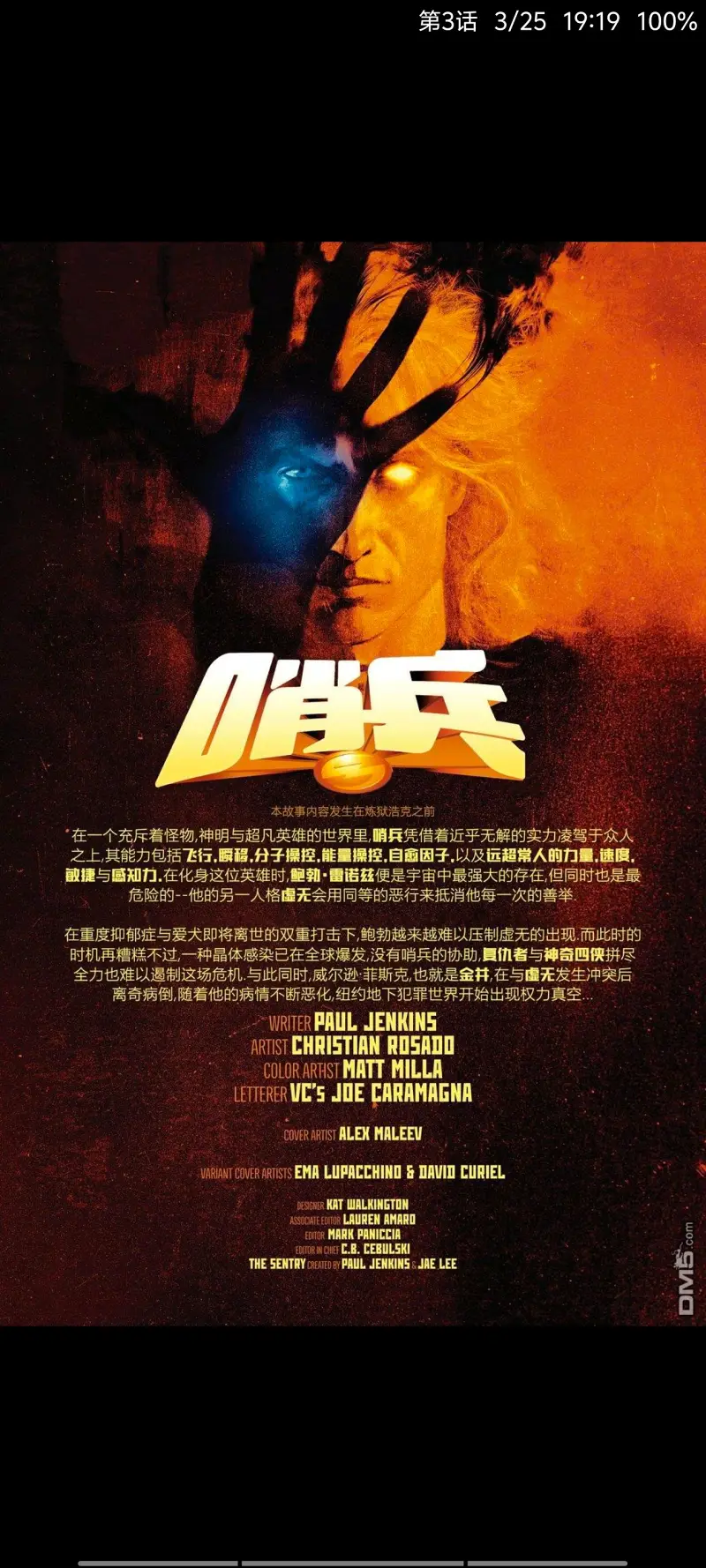 漫威,漫威漫画,美漫,漫画,超级英雄,哨兵,动漫,ACG,复仇者联盟
