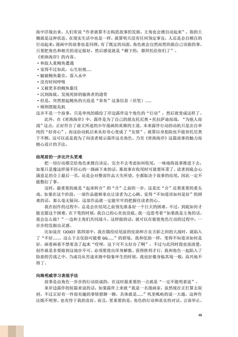 JoJo的奇妙冒险,荒木飞吕彦,创作技巧,转载